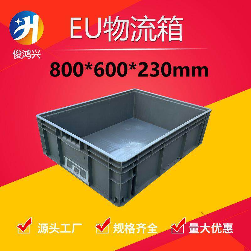 800*600*230周转箱生产塑料箱大号胶框加厚物料工厂周转盒