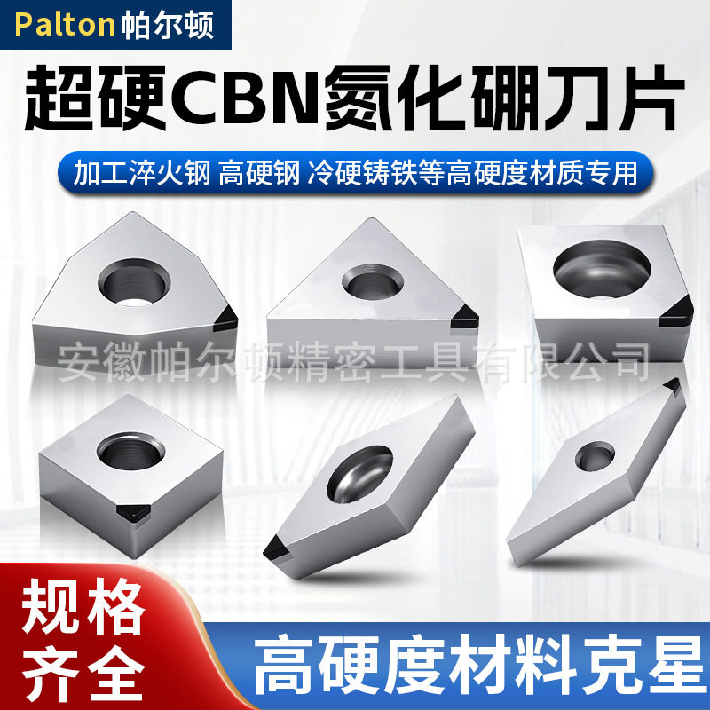 数控立方氮化硼车刀CBN车铣刀片外圆内孔淬火钢超硬切削钨钢