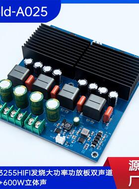 Gold-A025双TPA3255HIFI发烧大功率功放板双声道600W+600W立体声