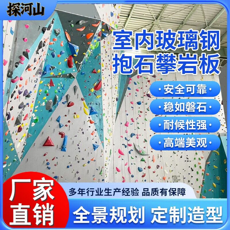 探河山儿童室内外大型攀岩板