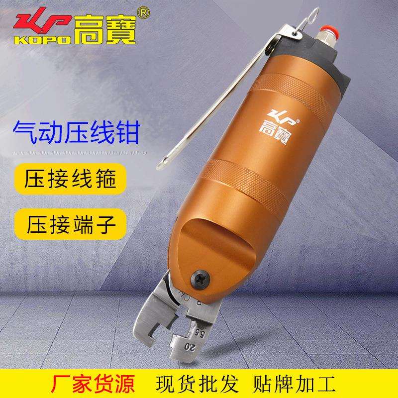高宝气动压线钳奶嘴钳风动压端子钳绝缘端夹线钳冷压接线钳工具