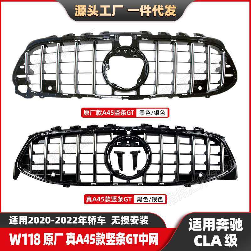 适用奔驰CLA级W118原厂款A45竖条GT改装中网20+款真A45格栅中网