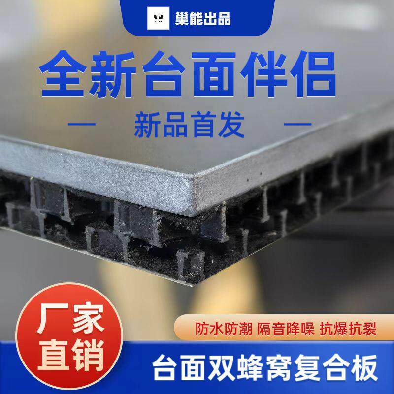 橱柜台面垫板PP蜂窝板防压石材轻质板加强隔音板厨房垫板耐用现代图片
