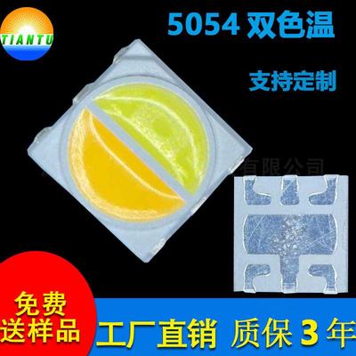 5054灯珠光源贴片双色温灯珠5050双色温灯珠2w大功率150-160LM