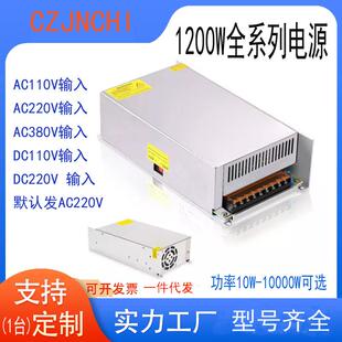 MS/S-1200-24常州大功率开关电源12V27V36V48V60V70V80V110V220V