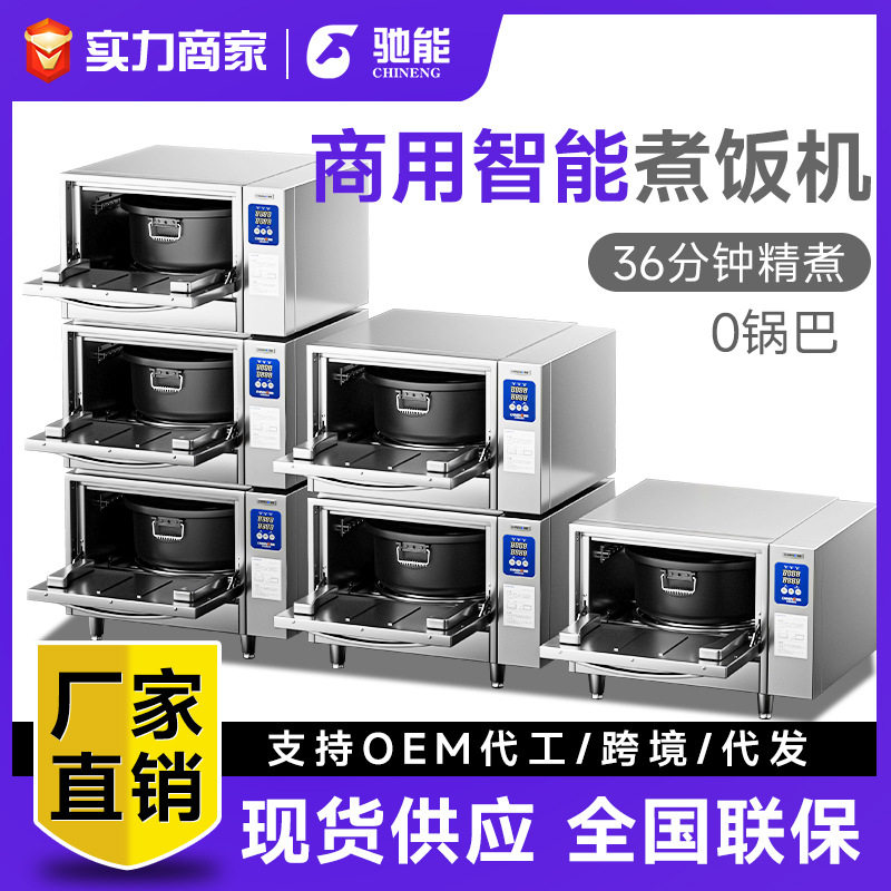 驰能商用蒸饭柜大型380V