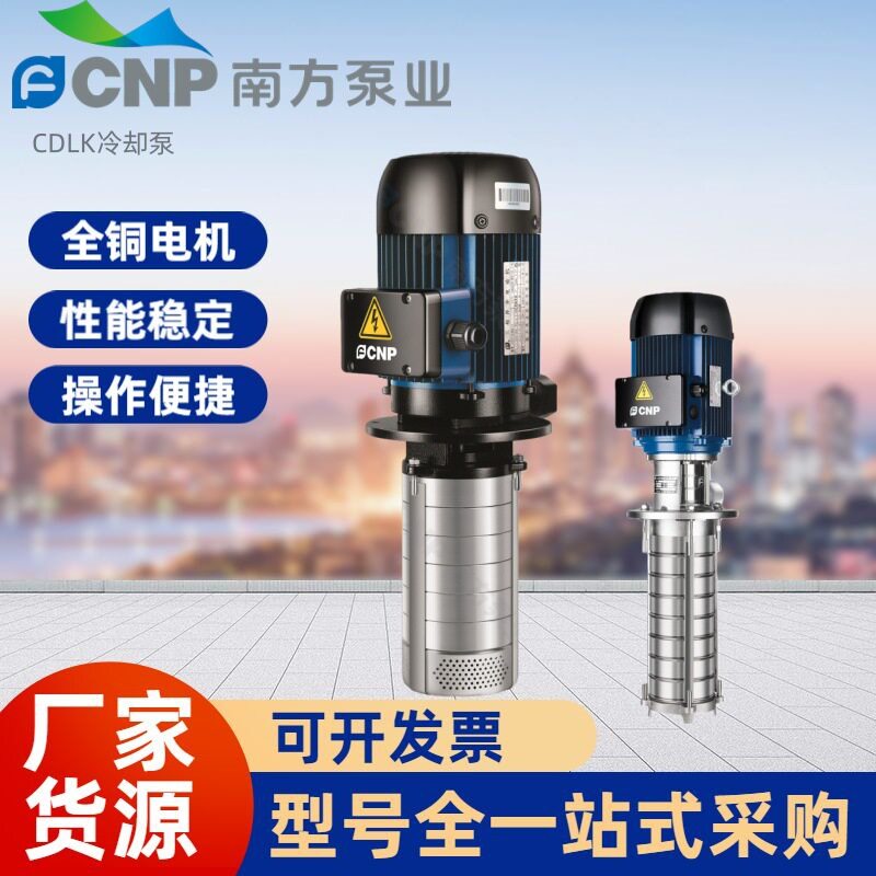 南方水泵CDLK浸入式多级离心泵