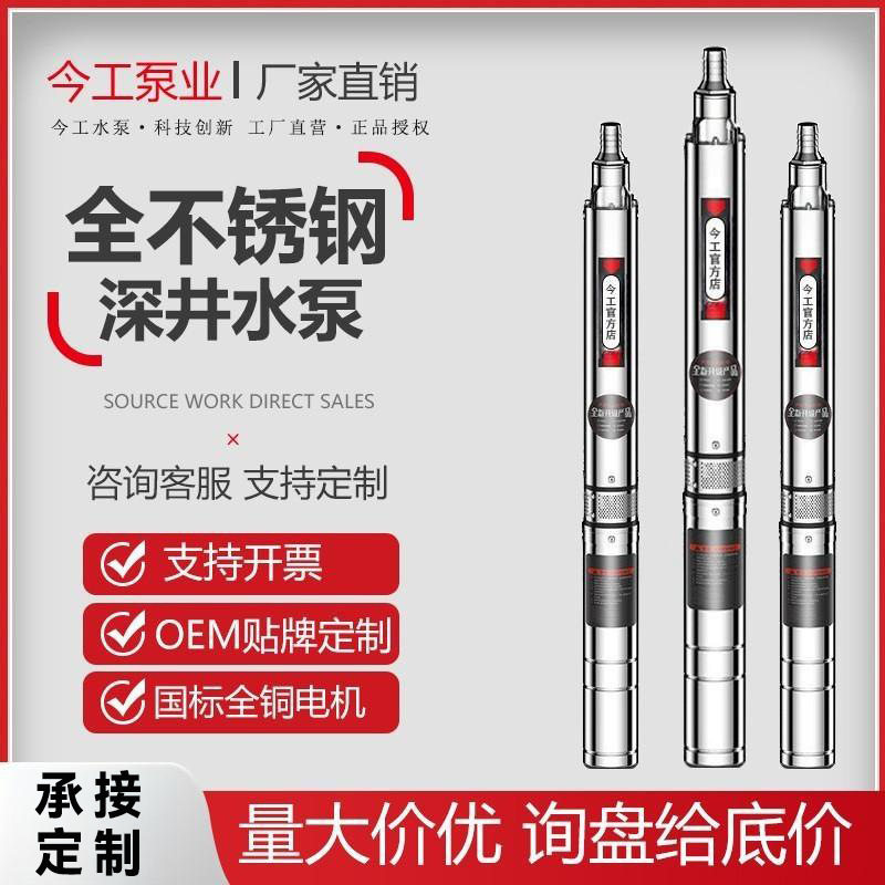 130QJ/QJD不锈钢深井泵高扬程灌溉220v380v深水泵潜水泵抽水泵