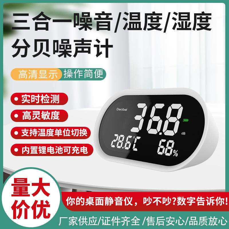 鼎盟噪音新品三合一噪音计温湿度检测中性英文