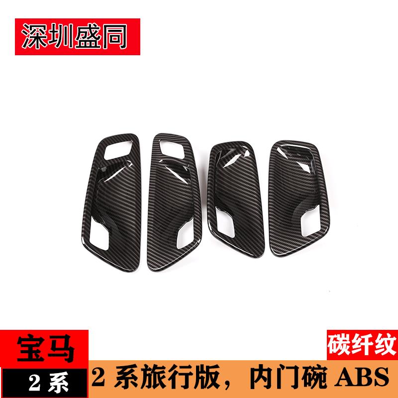 产品适用宝马2系F45F46车门内拉手内门碗装饰框218i内饰改装