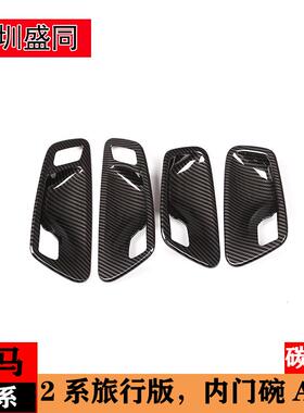产品适用宝马2系F45F46车门内拉手内门碗装饰框218i内饰改装