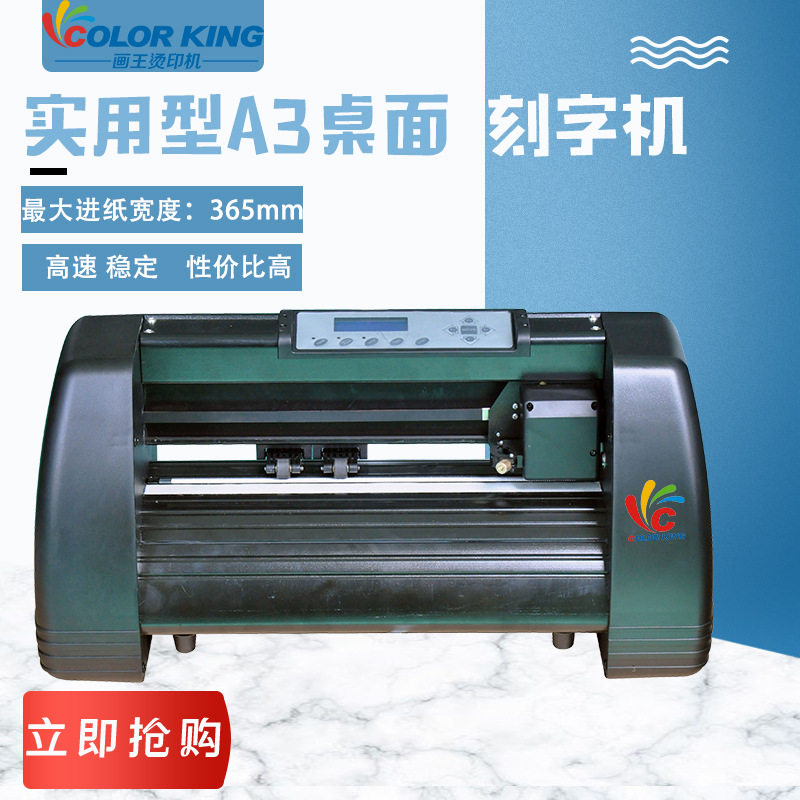 实用A3煮面款轮廓切割刻字机