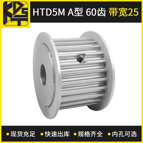 铝材HTD5MAF-60齿同步带轮