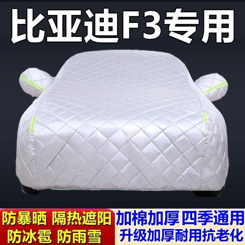 适用于比亚迪F3专用棉被车衣车罩防冰雹防雨防霜冻防雪加厚汽车外