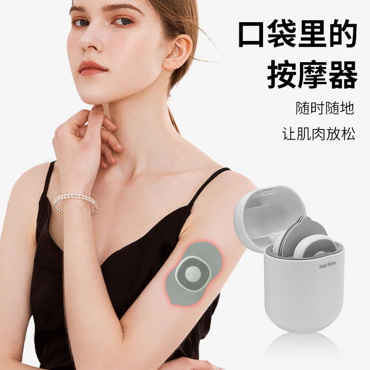 迷你随身脉冲肩颈全身按摩贴