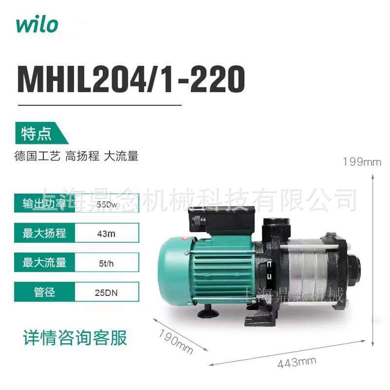德国威乐水泵MHIL204大功率家用自来水供水加压泵220V现货供应