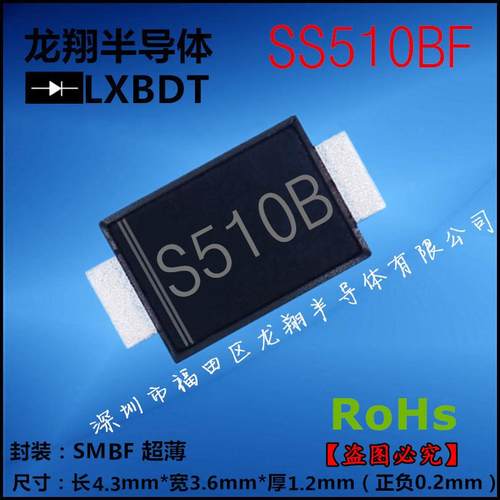 SS510BF（SS510）贴片肖特基二极管丝印:S510B封装:SMBF超薄