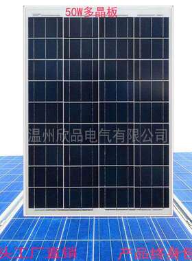 LED路灯太阳能充电板家用太阳能发电系统多晶50W18V太阳能板