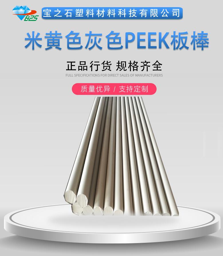 GEHR盖尔PEEK板8mm/12mm