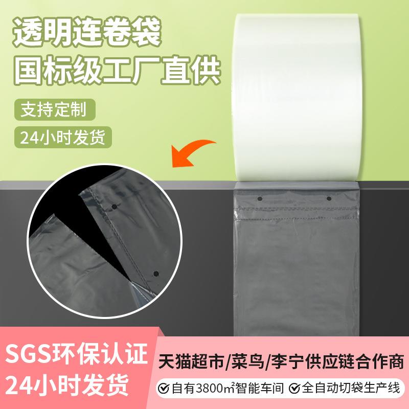 透明快递袋连卷袋打包单边预开口袋物流包装袋防水打包袋直销