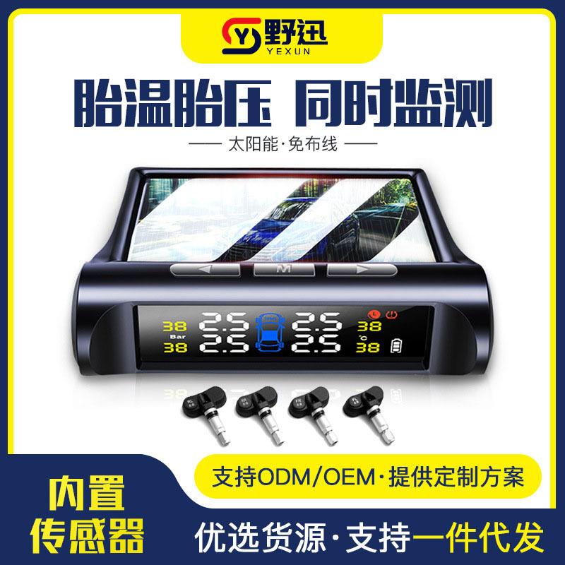 车载胎压监测系统汽车通用无线太阳能监测器TPMS内外置胎压检测器