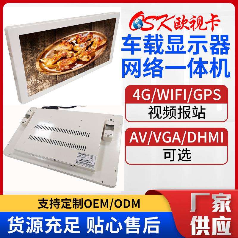 工厂24/23.6寸车载4G网络广告机公交背挂安卓广告屏BG-2364