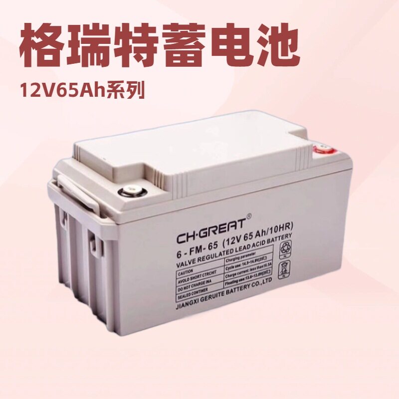 CH.GREAT格瑞特蓄电池6-FM-65 12V6H 100AH 38AH 24AH 铅酸电池
