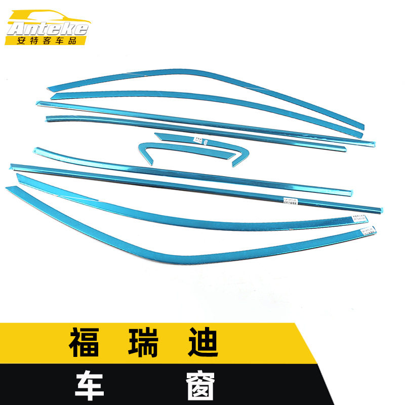 福瑞迪不锈钢车窗防刮亮条