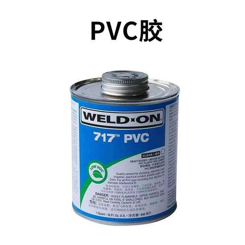 PVC717灰色胶水透明711胶粘剂P70P68预粘胶管道专用高粘度