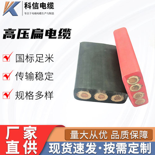厂家直供规格多样UGEFPB-10KV3*35+3*16/3高压扁电缆