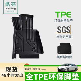 TPE汽车脚垫适用现代伊兰特专用脚垫脚踏垫车内装饰环保丝圈车垫