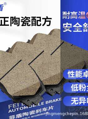 菲盾比亚迪S6刹车片S7M6E5E6唐100宋MAX秦元陶瓷前后轮制动皮