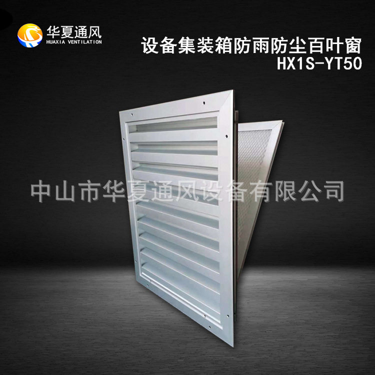 铝合金防水防风沙过滤棉百叶窗