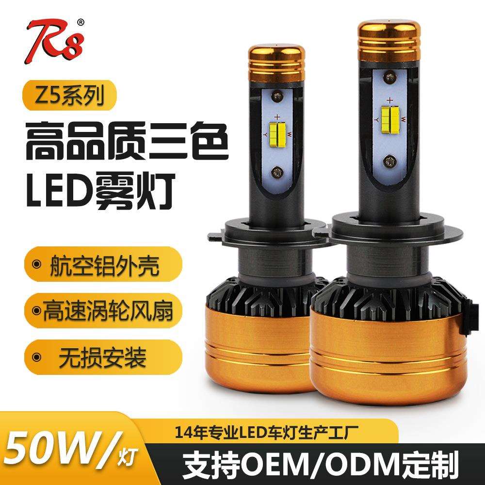 工厂新款Z5三色LED大灯H7黄白双色温汽车LED雾灯三色LED雾灯
