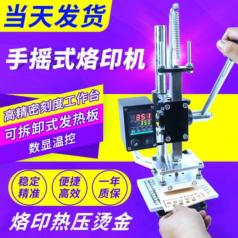 烙印机手动烫金机压花机台式压印机压唛机皮革压痕机木头烫印机