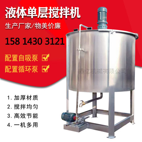 广州液体搅拌罐厂家  浙江液体搅拌罐 广西液体搅拌罐厂家搅拌桶