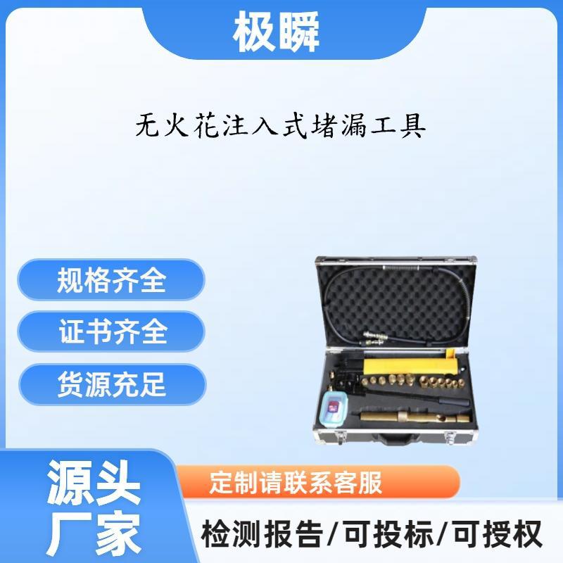 DLF-ZR铜质无火花注入式堵漏
