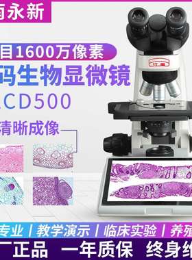 江南永新NLCD500 数码生物显微镜双目1600万像素无限远色差校正