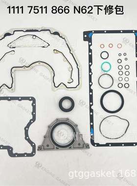 N62B36N62B40N62B44N62B48发动机大修包