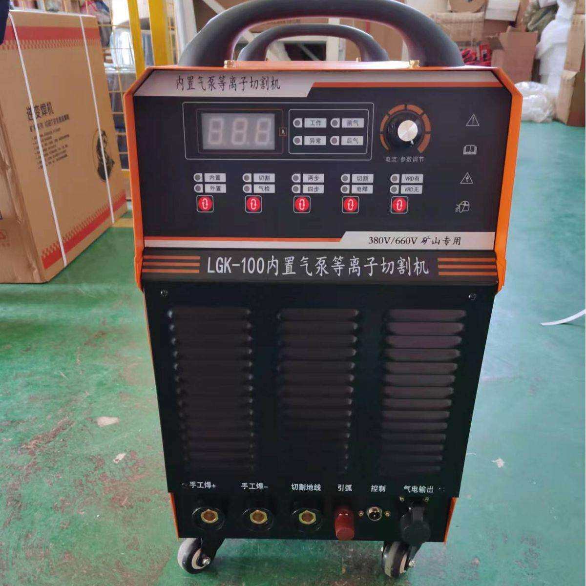 等离子切割机LGK-100矿用等离子井下用380/660v电焊切割机一体机