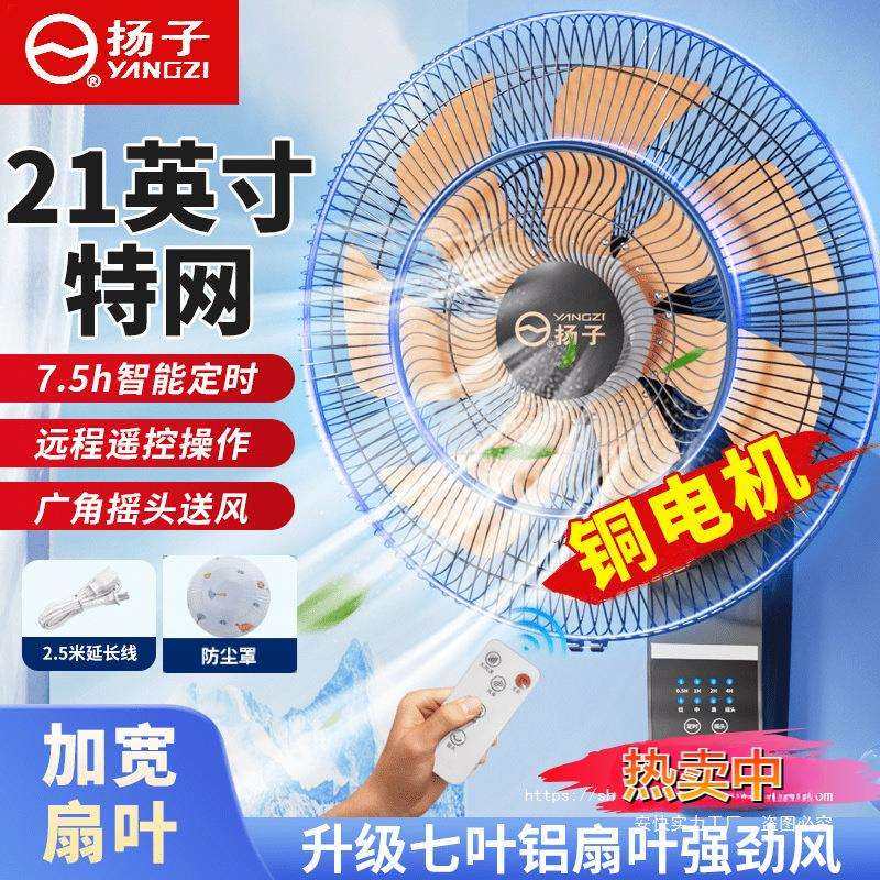 直销壁扇挂壁电风扇家用遥控21英寸壁挂扇餐厅摇头挂墙大风力