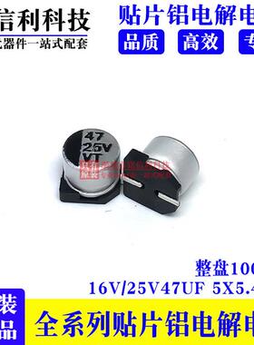 SMD直销VT贴片铝电解电容16V47UF5X5.4105度47UF25V