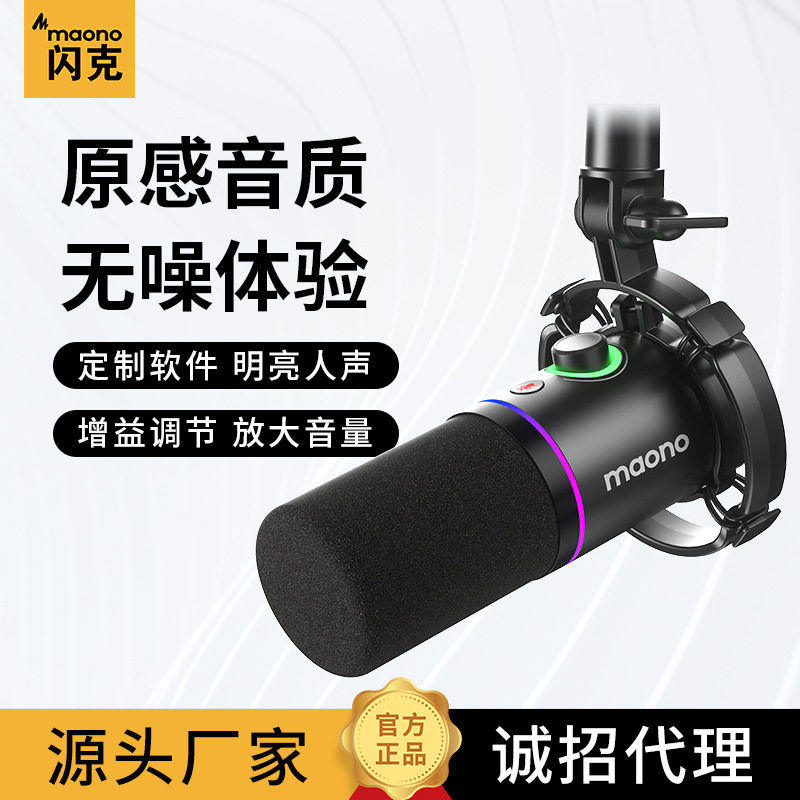 maono闪克PD200X降噪动圈话筒
