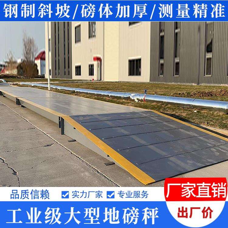 工地大型地磅秤10吨20吨30吨50吨100吨120吨无人值守地磅称重系统