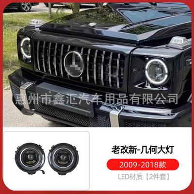 适用W463奔驰大G级g500g63g350g55改装几何大灯升级新款熏黑大灯