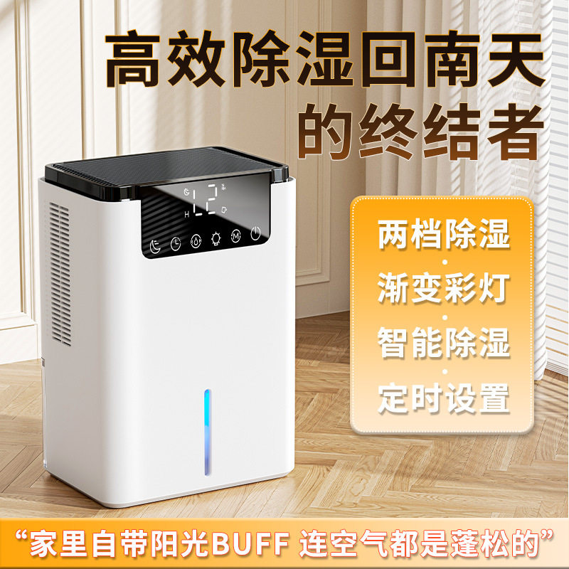 半导体智能家用便携静音除湿机