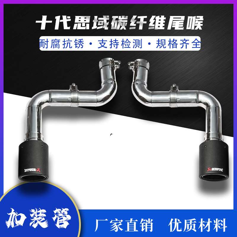 汽车改装适用于十代新思域改装排气管加装管天蝎标不锈钢汽车尾喉