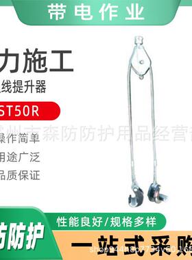 ST50R电力施工导线提升钩ST25R高压线路提升器双分裂导线提线器
