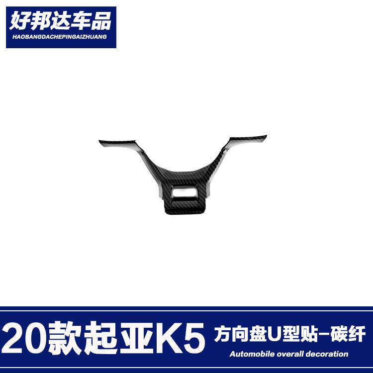 适用于20款起亚K5凯酷改装方向盘U型装饰贴方向盘亮片条内饰适用