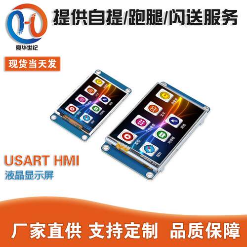 USARTHMI智能串口屏2.2/2.4/2.8/3.2/3.5/4.3/5/7寸液晶显示屏
